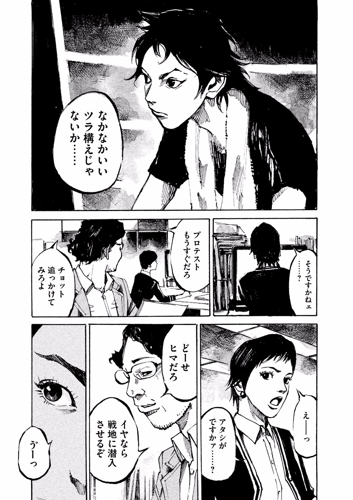 ブラックボックス 第1話 - Page 19