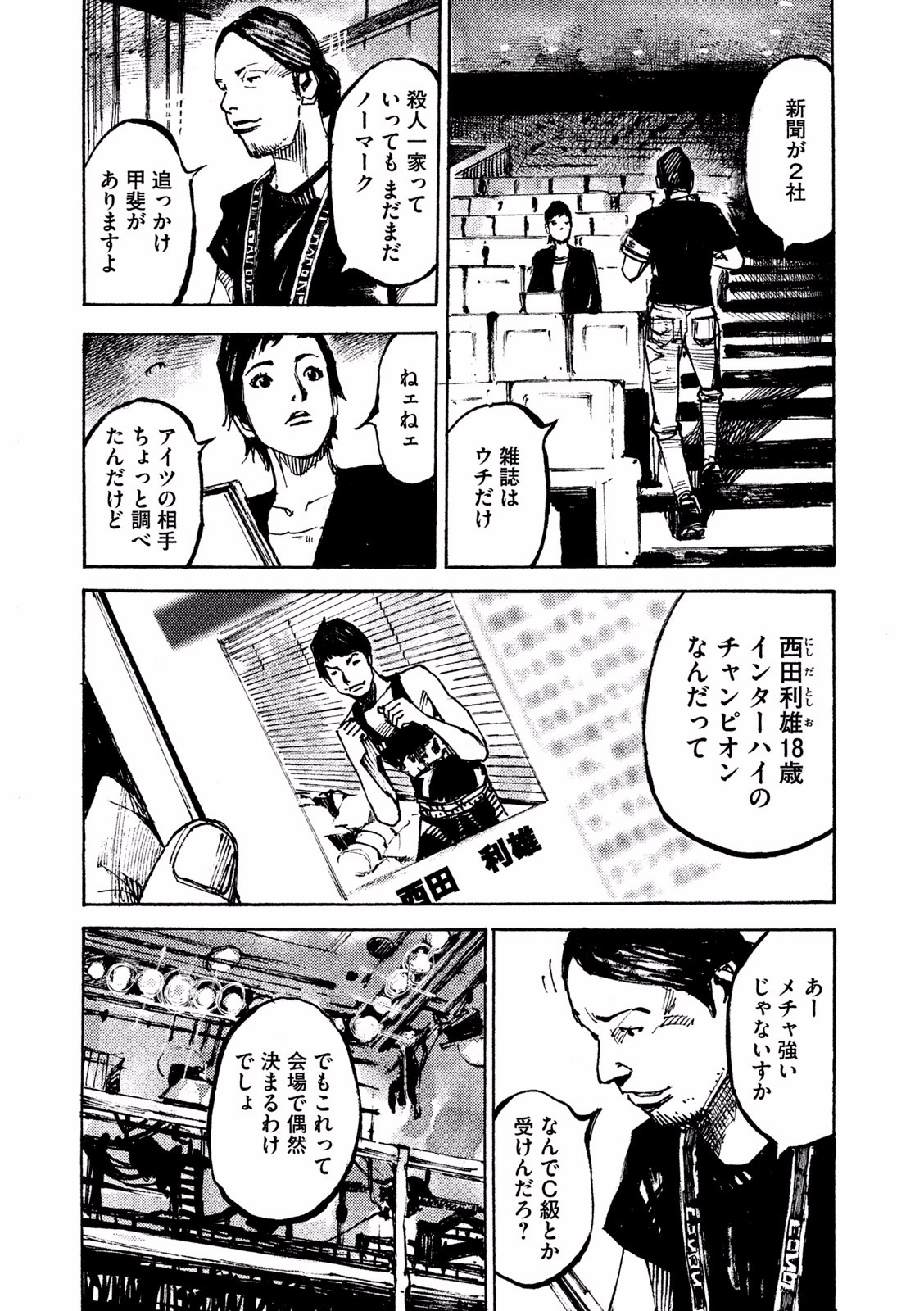 ブラックボックス 第1話 - Page 29