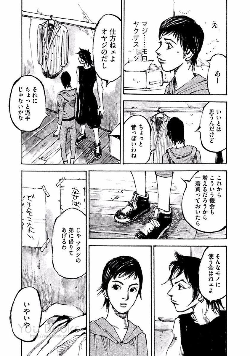 ブラックボックス 第6話 - Page 57