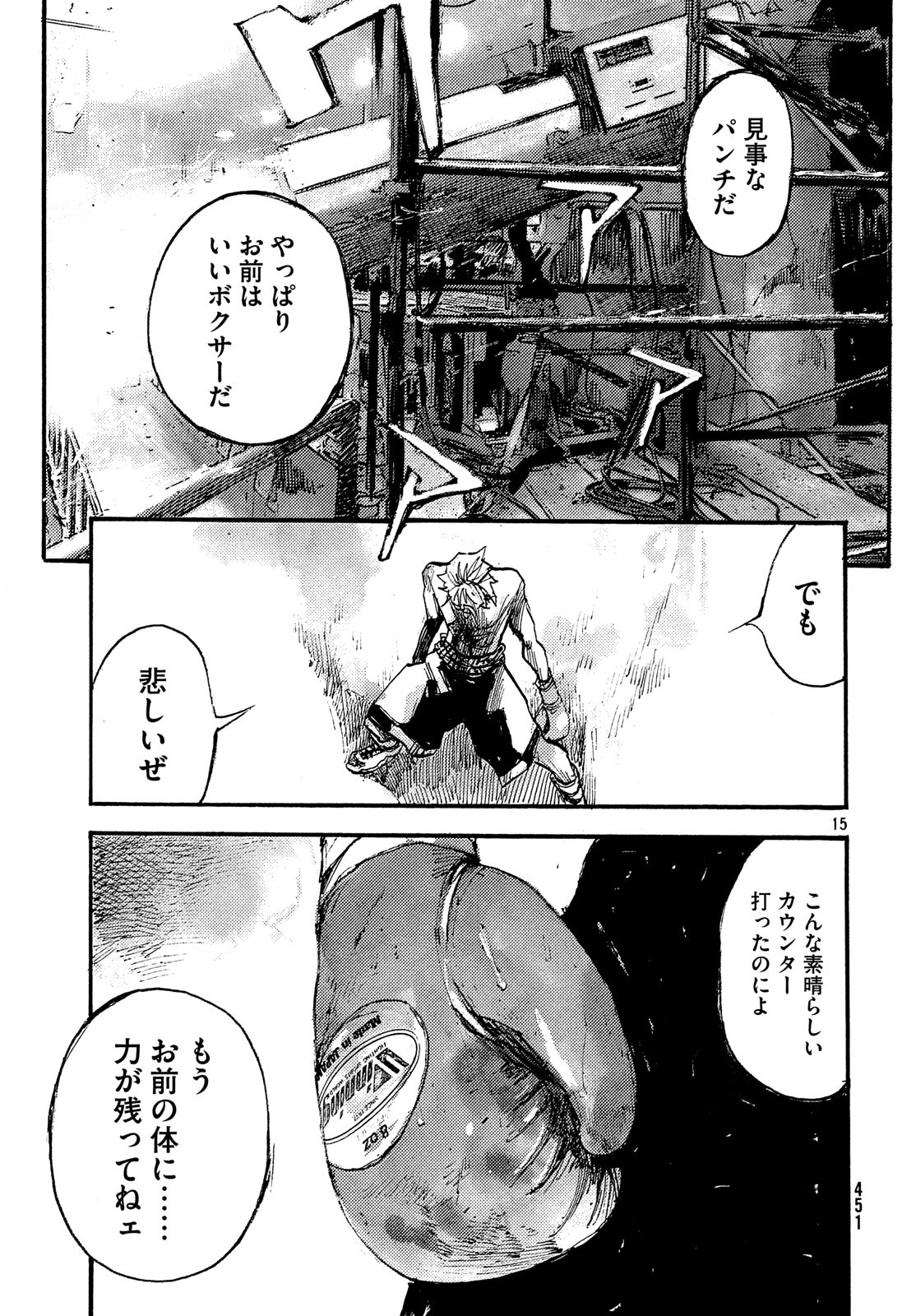 ブラックボックス 第42話 - Page 15