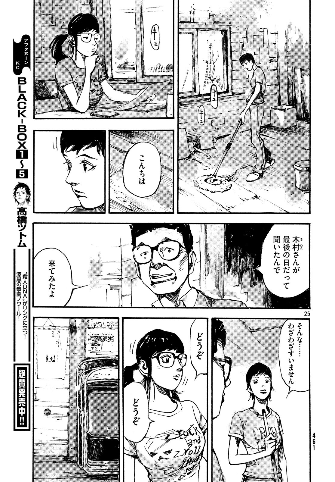 ブラックボックス 第42話 - Page 25