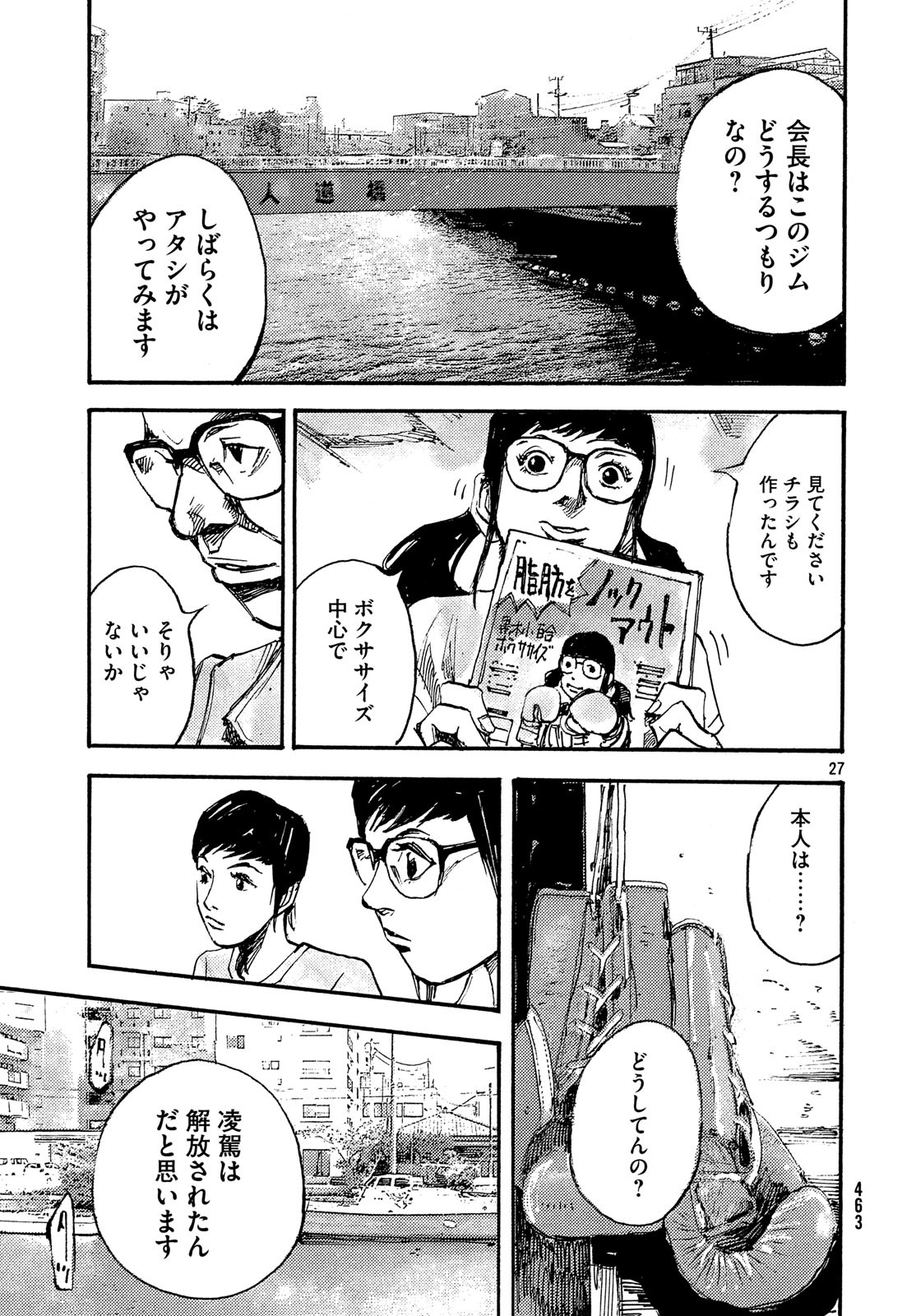 ブラックボックス 第42話 - Page 27