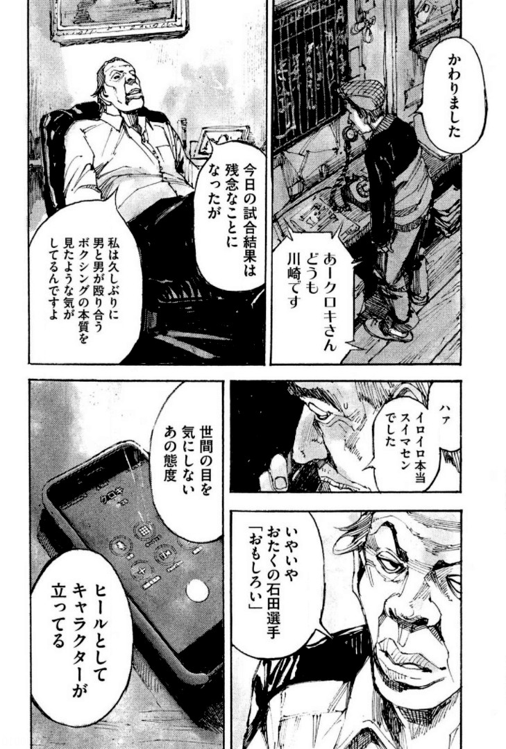 ブラックボックス 第21話 - Page 108