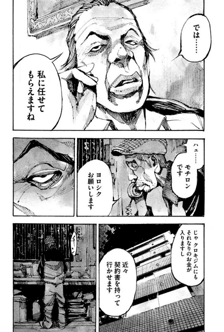 ブラックボックス 第21話 - Page 110