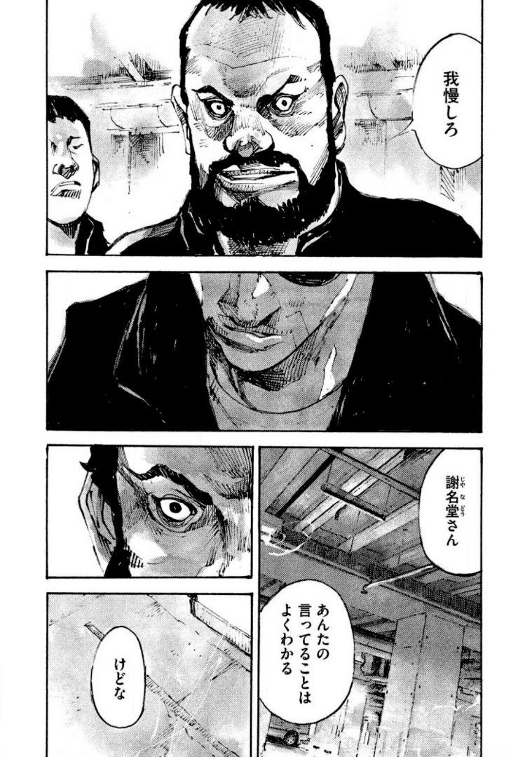 ブラックボックス 第21話 - Page 121