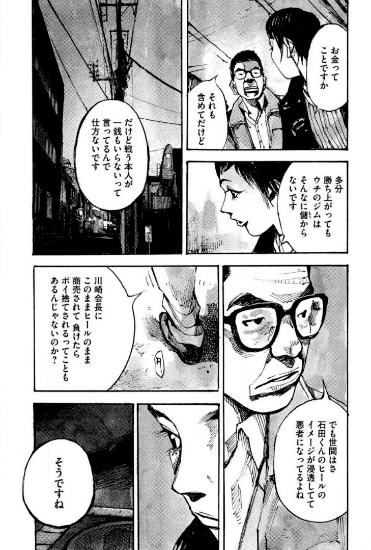 ブラックボックス 第21話 - Page 187