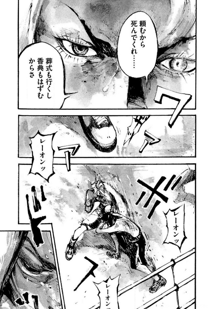 ブラックボックス 第21話 - Page 3