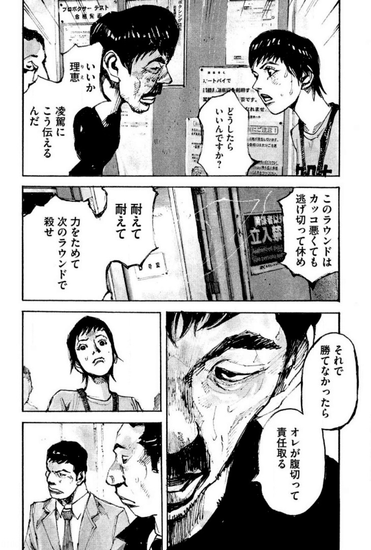 ブラックボックス 第21話 - Page 100