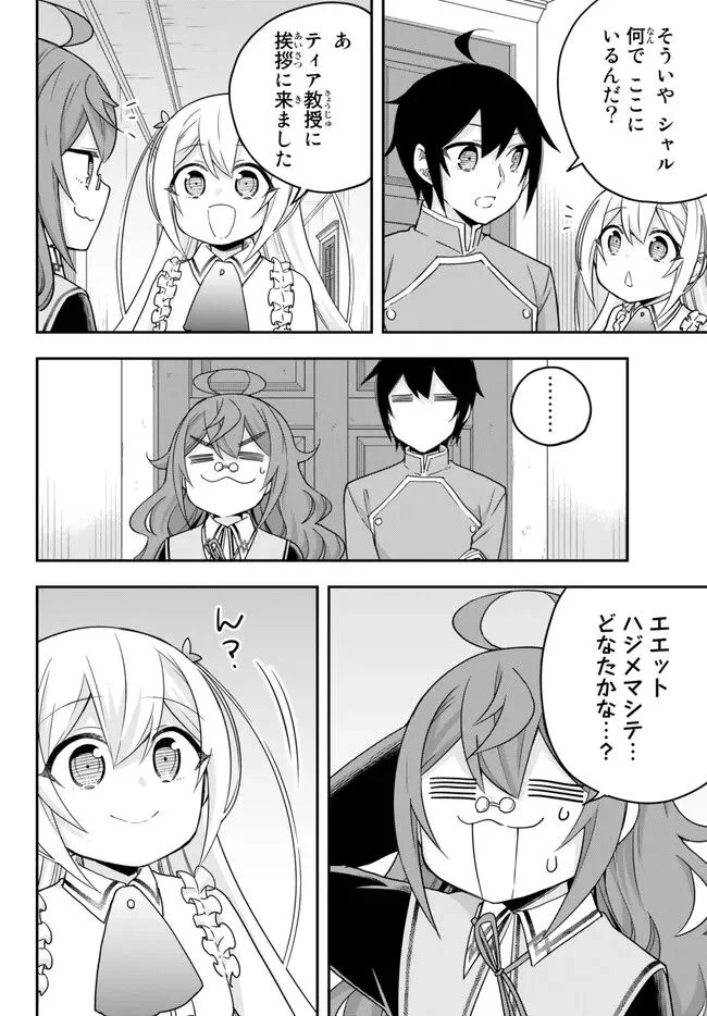 実は俺、最強でした？ - 第63話 - Page 2