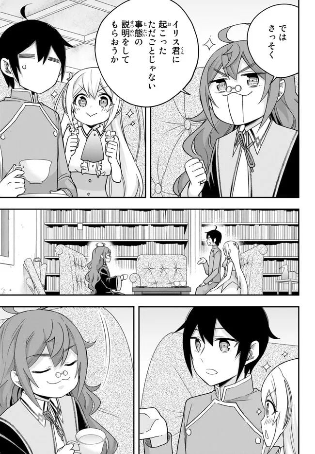 実は俺、最強でした？ - 第63話 - Page 5