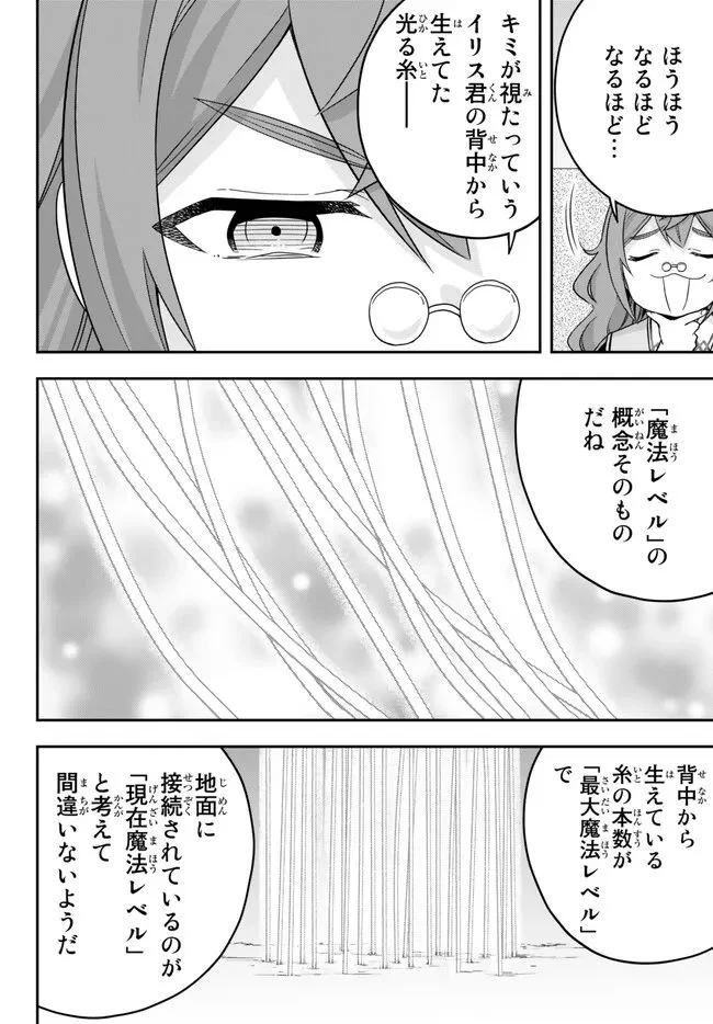 実は俺、最強でした？ - 第63話 - Page 6