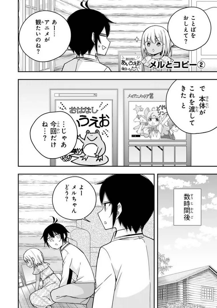 実は俺、最強でした？ 第92.2話 - Page 2