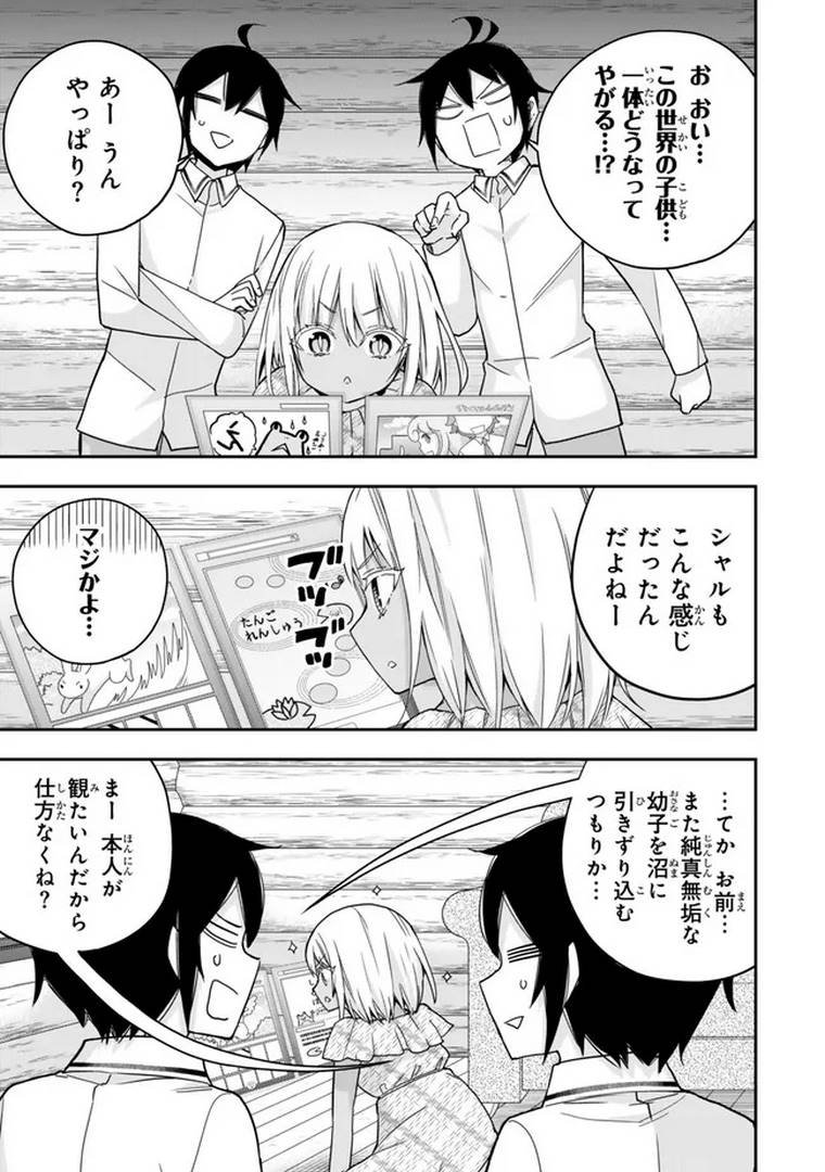 実は俺、最強でした？ 第92.2話 - Page 3