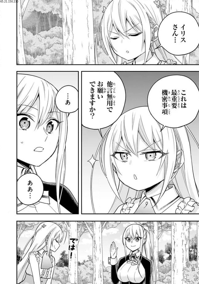 実は俺、最強でした？ 第85.5話 - Page 2