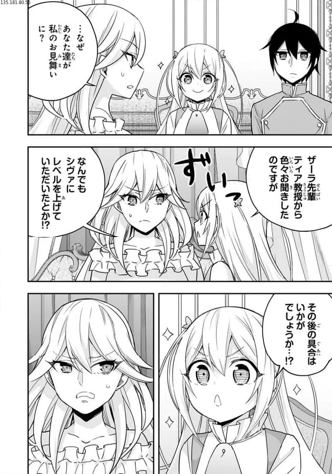 実は俺、最強でした？ 第93.1話 - Page 2