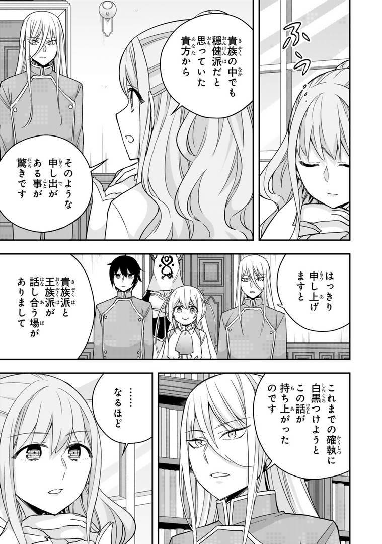 実は俺、最強でした？ 第97話 - Page 3