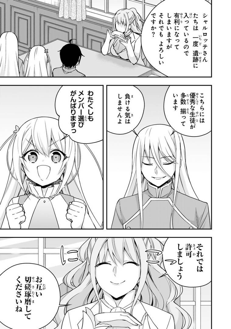 実は俺、最強でした？ 第97話 - Page 7