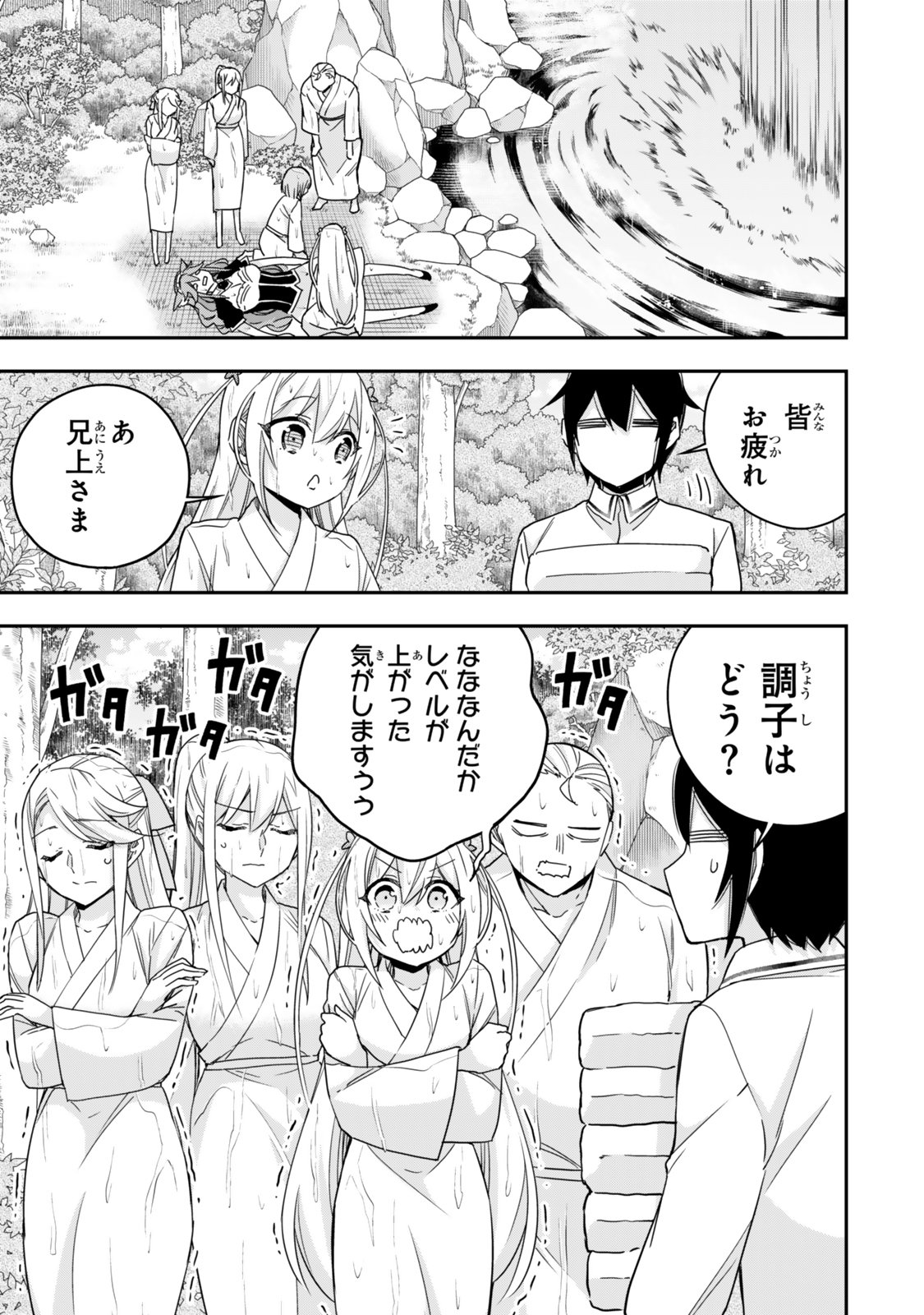 実は俺、最強でした？ 第98.1話 - Page 7