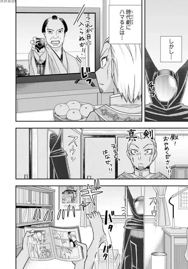 実は俺、最強でした？ 第91.5話 - Page 2