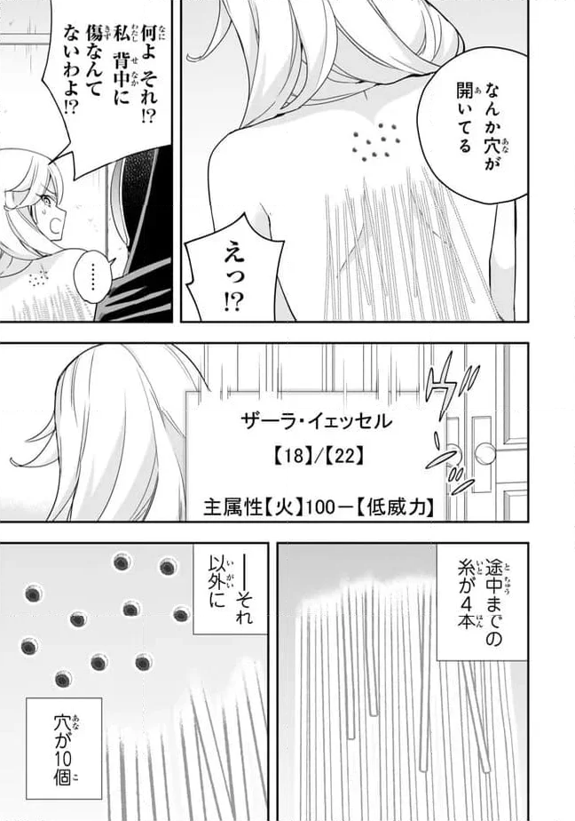 実は俺、最強でした？ 第91.1話 - Page 11