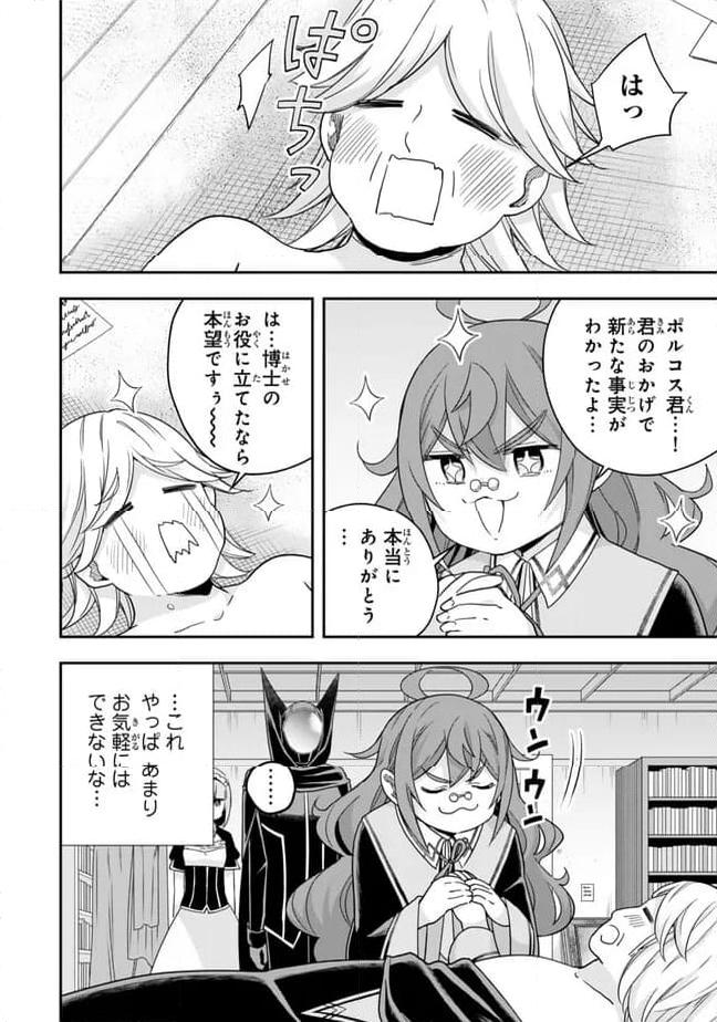 実は俺、最強でした？ 第92話 - Page 12