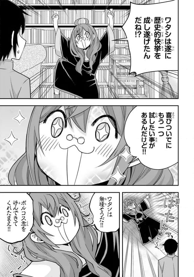 実は俺、最強でした？ 第92話 - Page 7