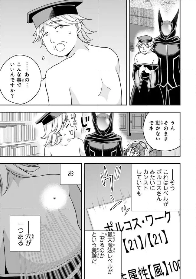 実は俺、最強でした？ - 第92話 - Page 9