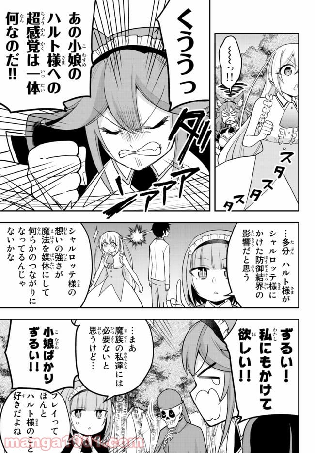 実は俺、最強でした？ - 第42.6話 - Page 2