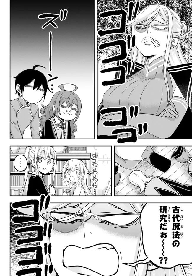 実は俺、最強でした？ - 第64話 - Page 6