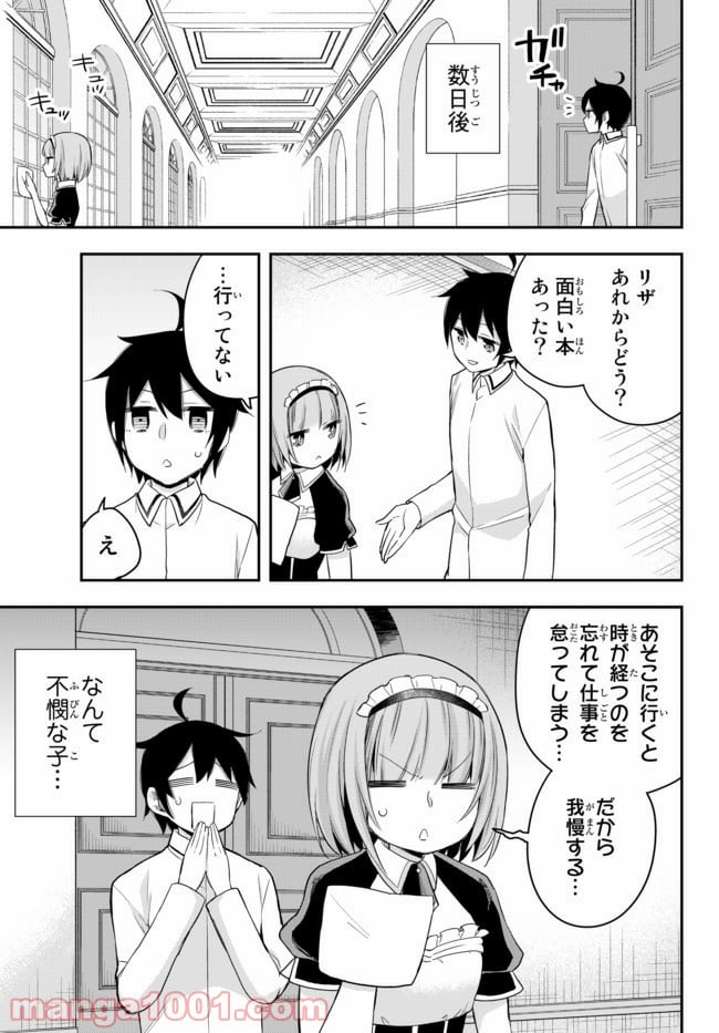 実は俺、最強でした？ - 第32.12話 - Page 3