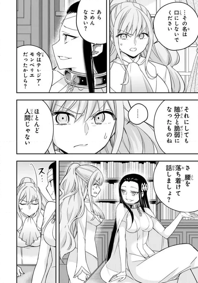 実は俺、最強でした？ 第88話 - Page 4