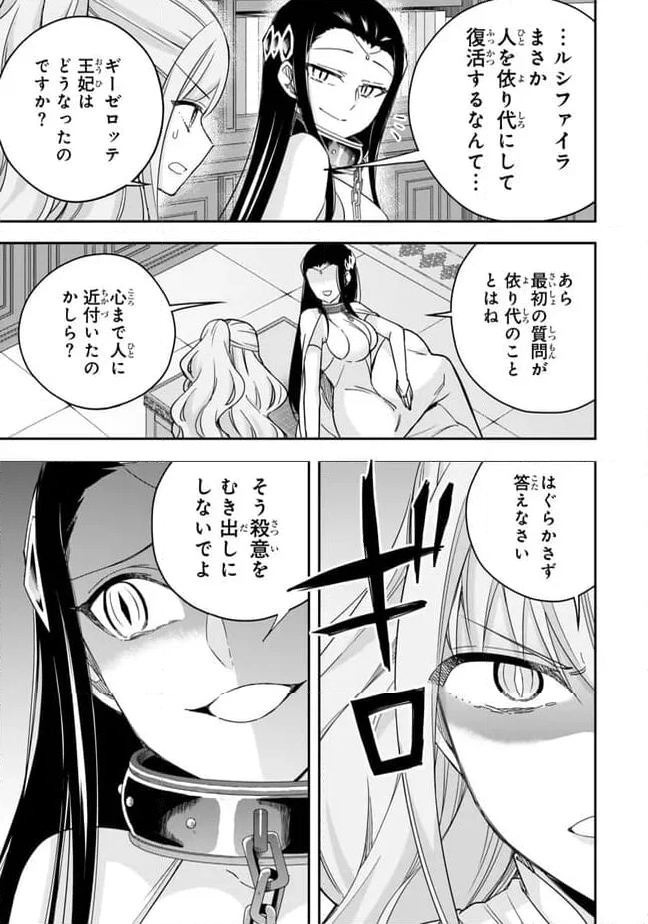 実は俺、最強でした？ 第88話 - Page 5