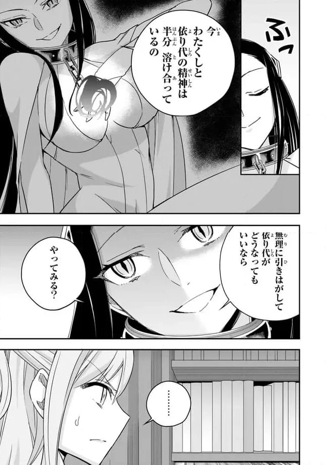 実は俺、最強でした？ 第88話 - Page 7