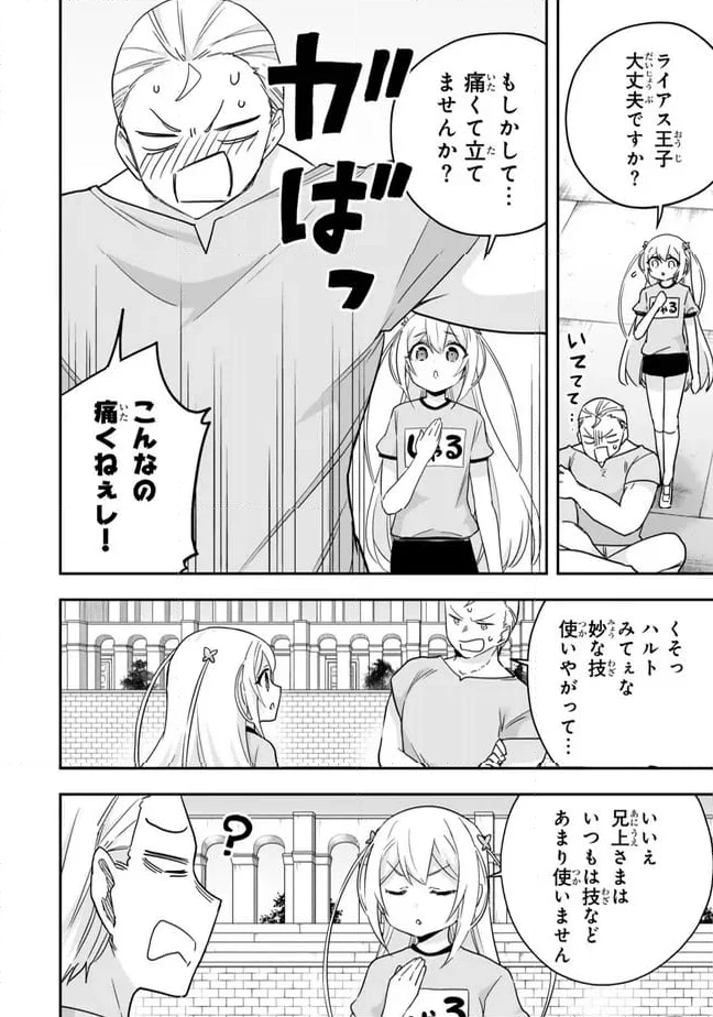 実は俺、最強でした？ - 第83.2話 - Page 9