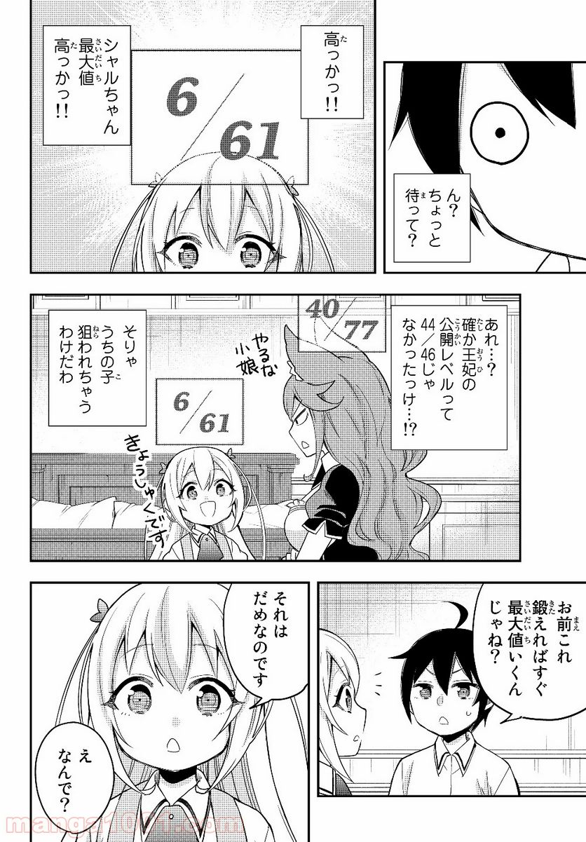 実は俺、最強でした？ - 第16.7話 - Page 2