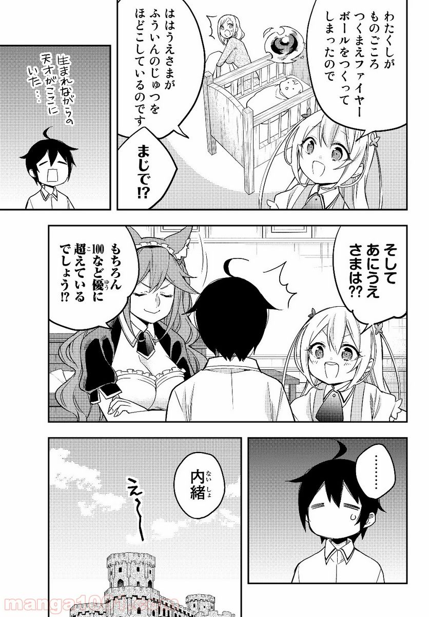 実は俺、最強でした？ - 第16.7話 - Page 3