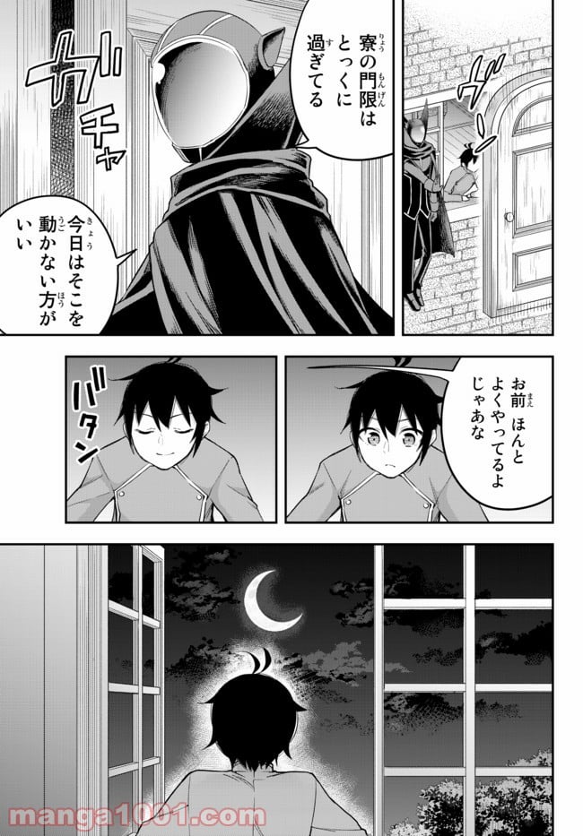 実は俺、最強でした？ - 第34.2話 - Page 10