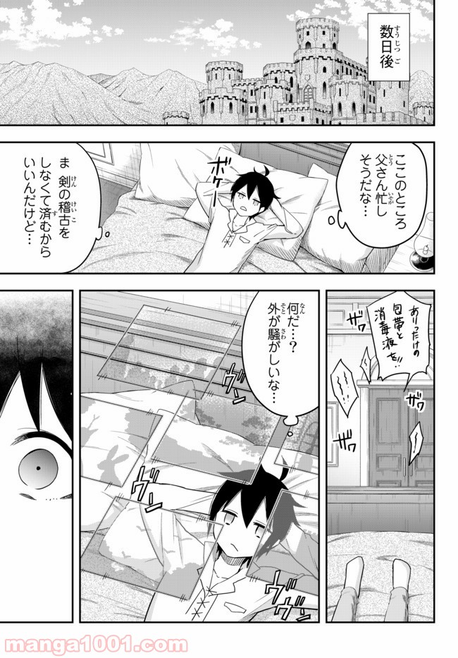 実は俺、最強でした？ - 第3.2話 - Page 17