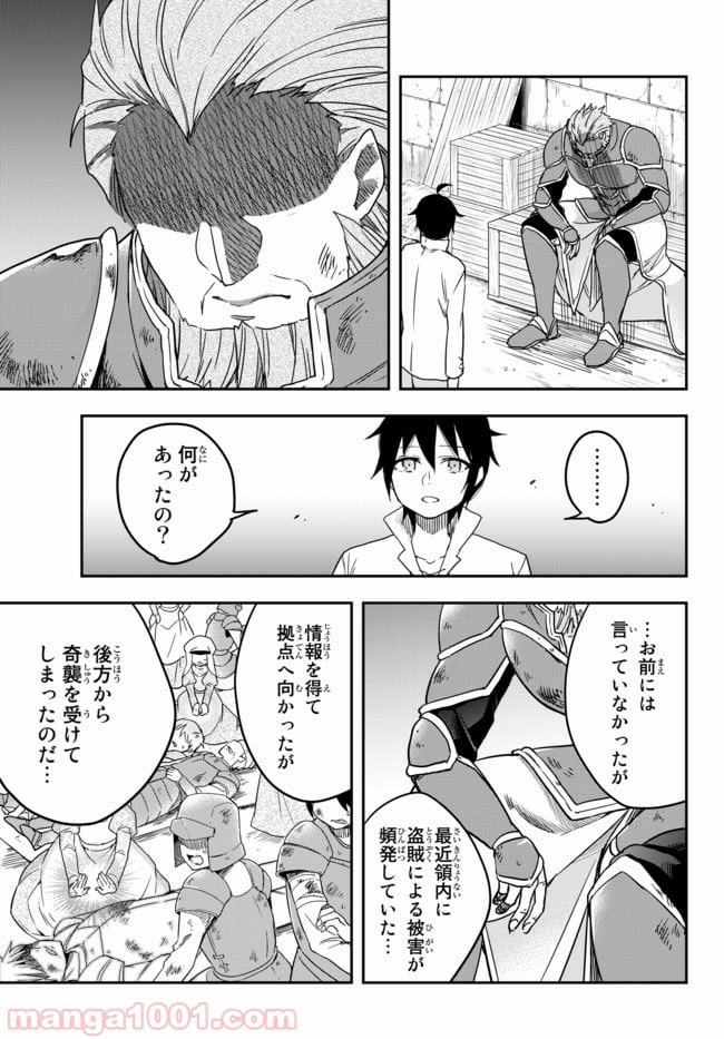 実は俺、最強でした？ - 第3.2話 - Page 19