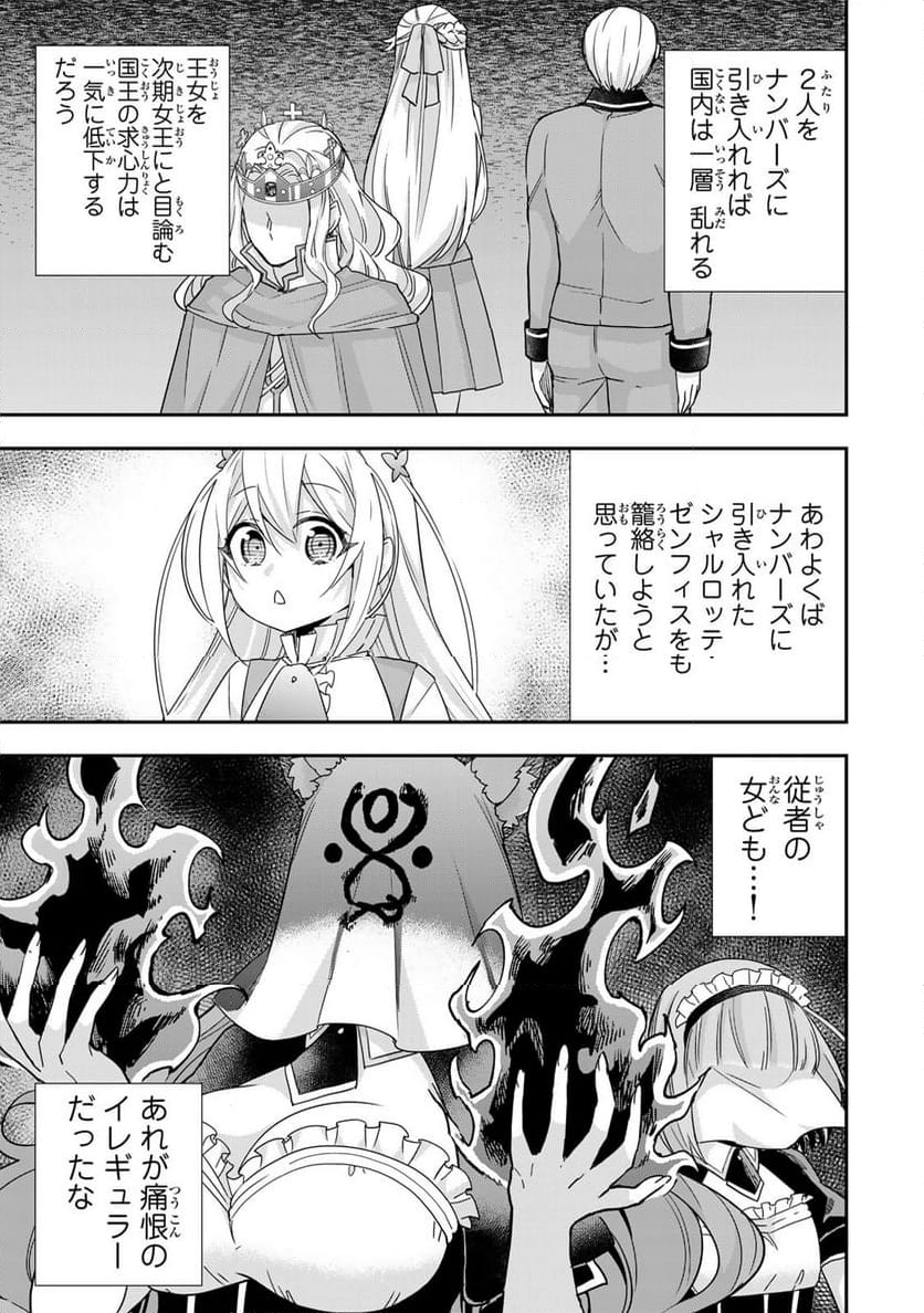 実は俺、最強でした？ 第96話 - Page 3