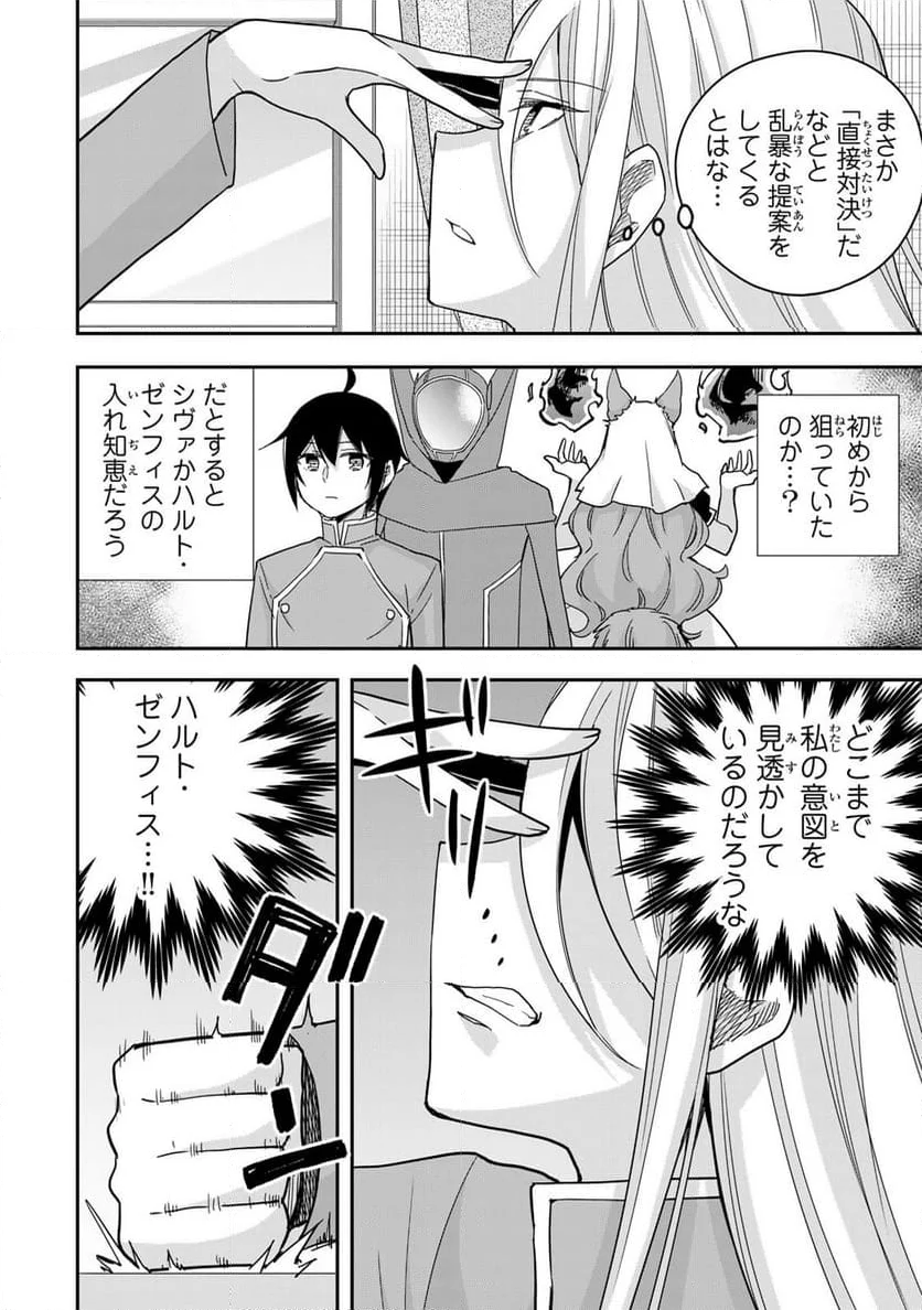 実は俺、最強でした？ 第96話 - Page 4