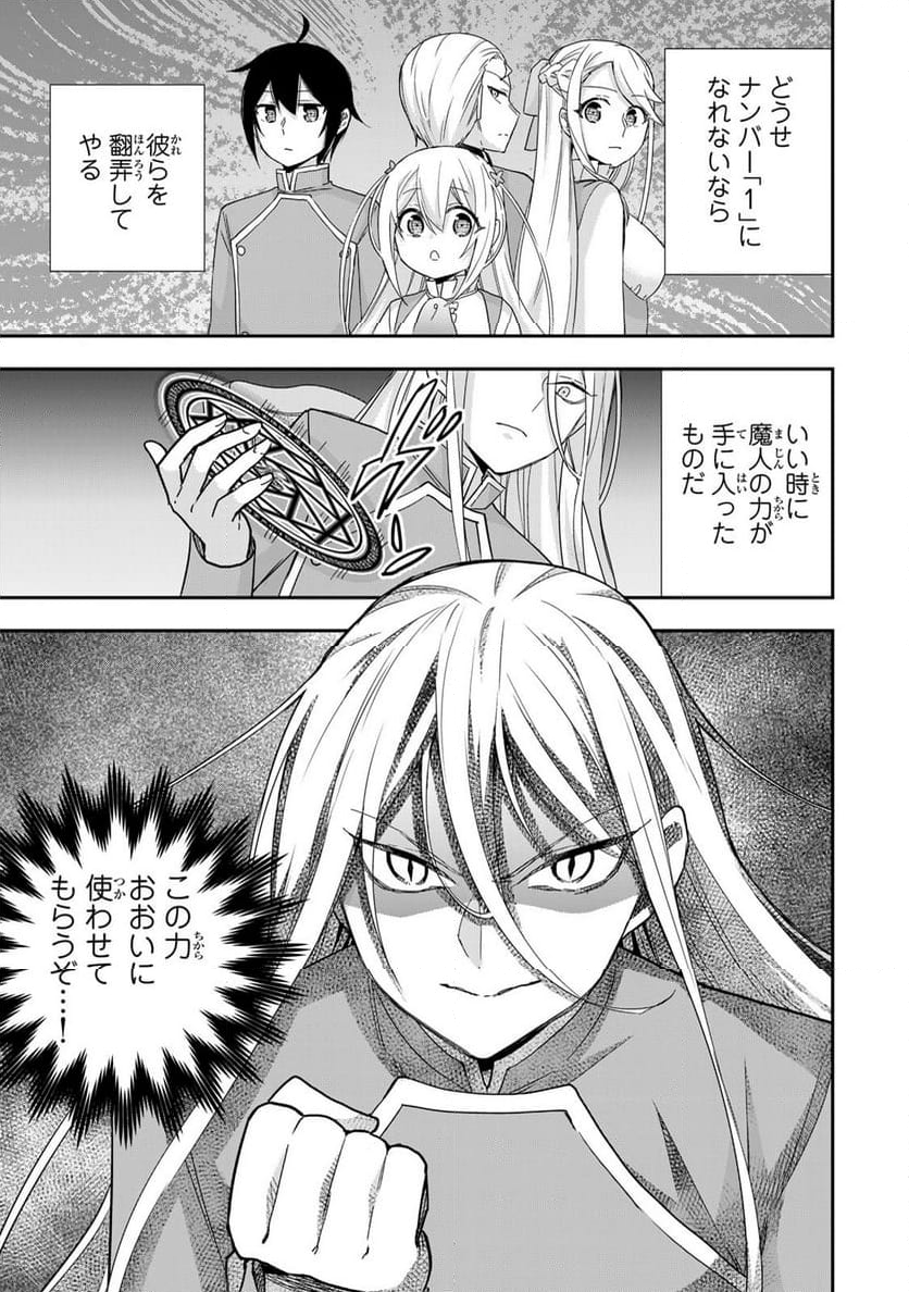 実は俺、最強でした？ 第96話 - Page 7