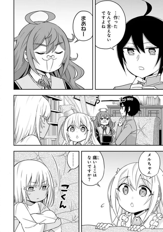 実は俺、最強でした？ - 第78話 - Page 2