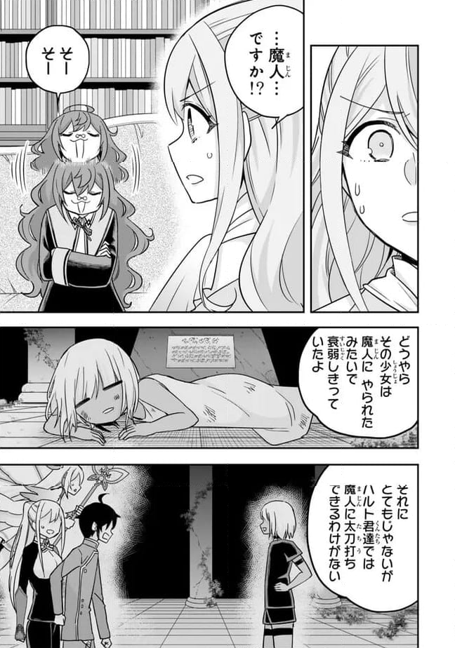 実は俺、最強でした？ - 第78話 - Page 9