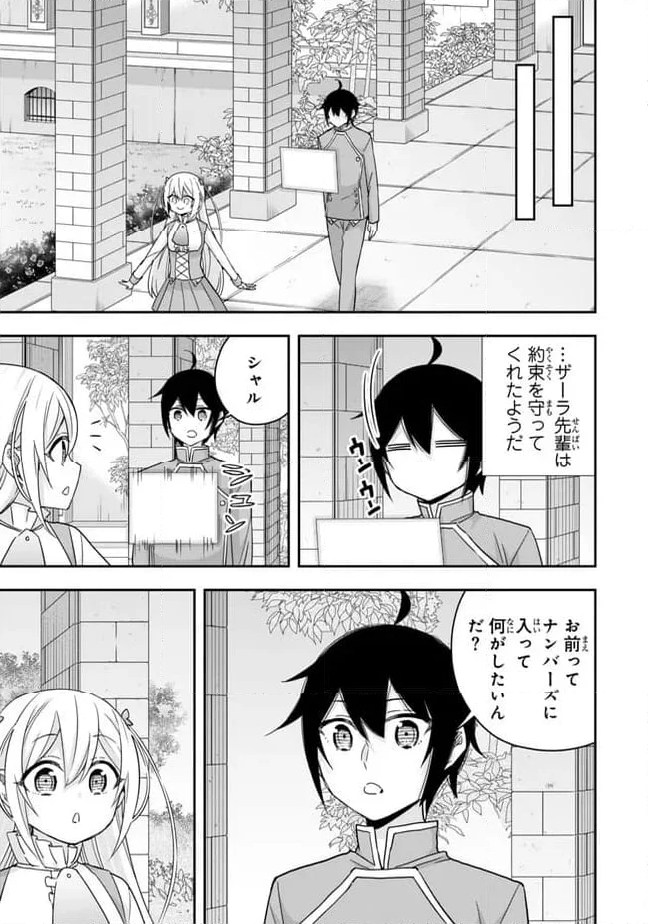 実は俺、最強でした？ 第93.2話 - Page 8