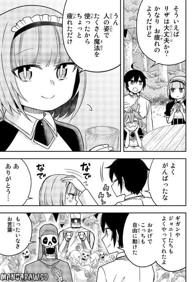 実は俺、最強でした？ - 第57話 - Page 5