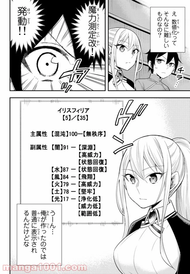 実は俺、最強でした？ - 第39.2話 - Page 1