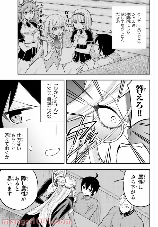 実は俺、最強でした？ - 第39.2話 - Page 6