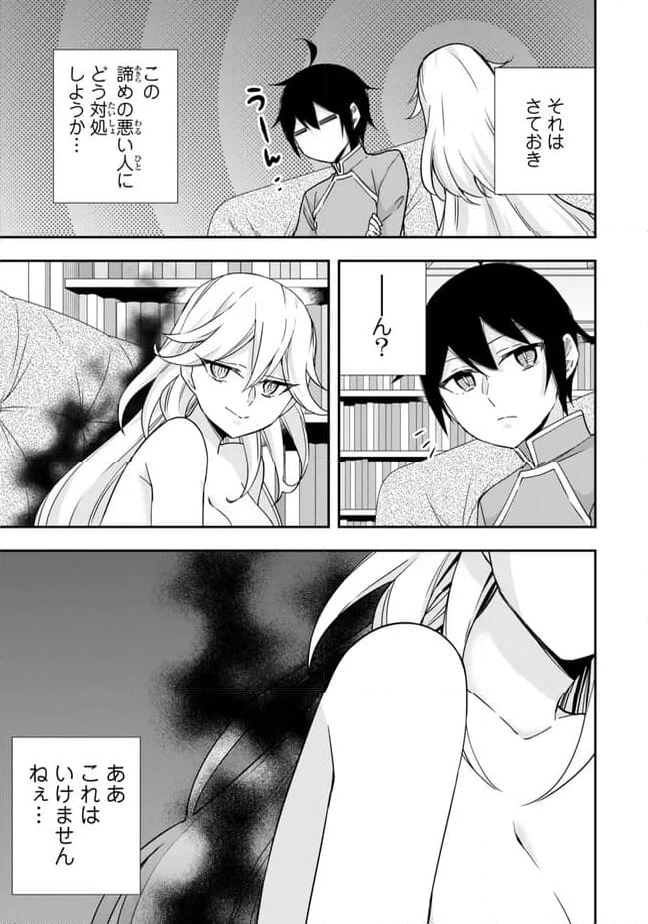 実は俺、最強でした？ - 第89.2話 - Page 1