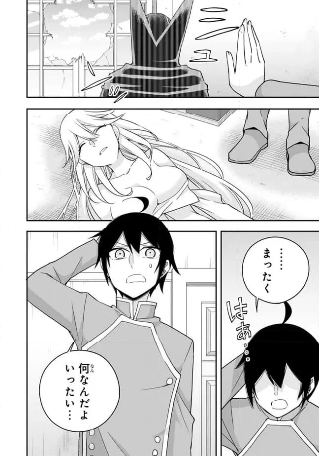 実は俺、最強でした？ - 第89.2話 - Page 12